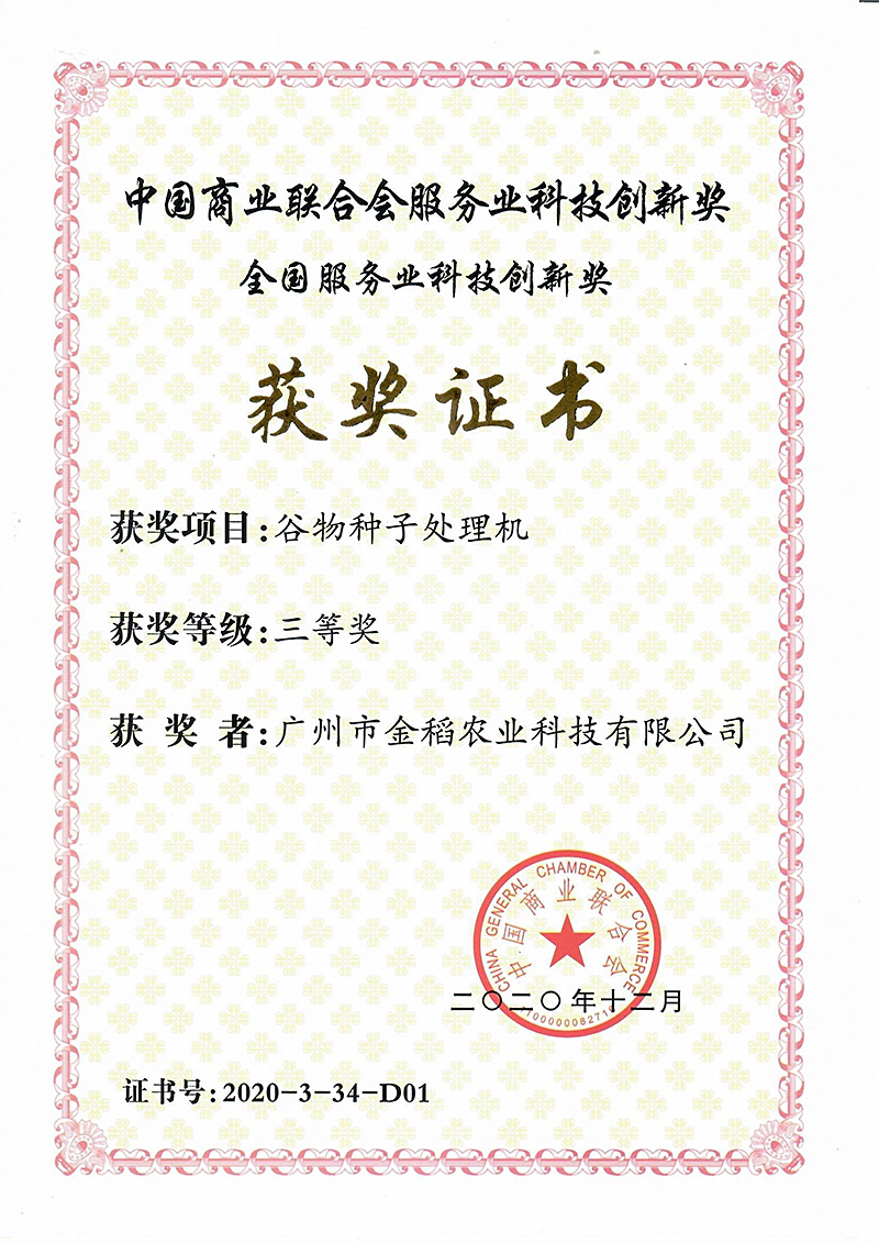 全國服務(wù)業(yè)科技創(chuàng)新獎-三等獎